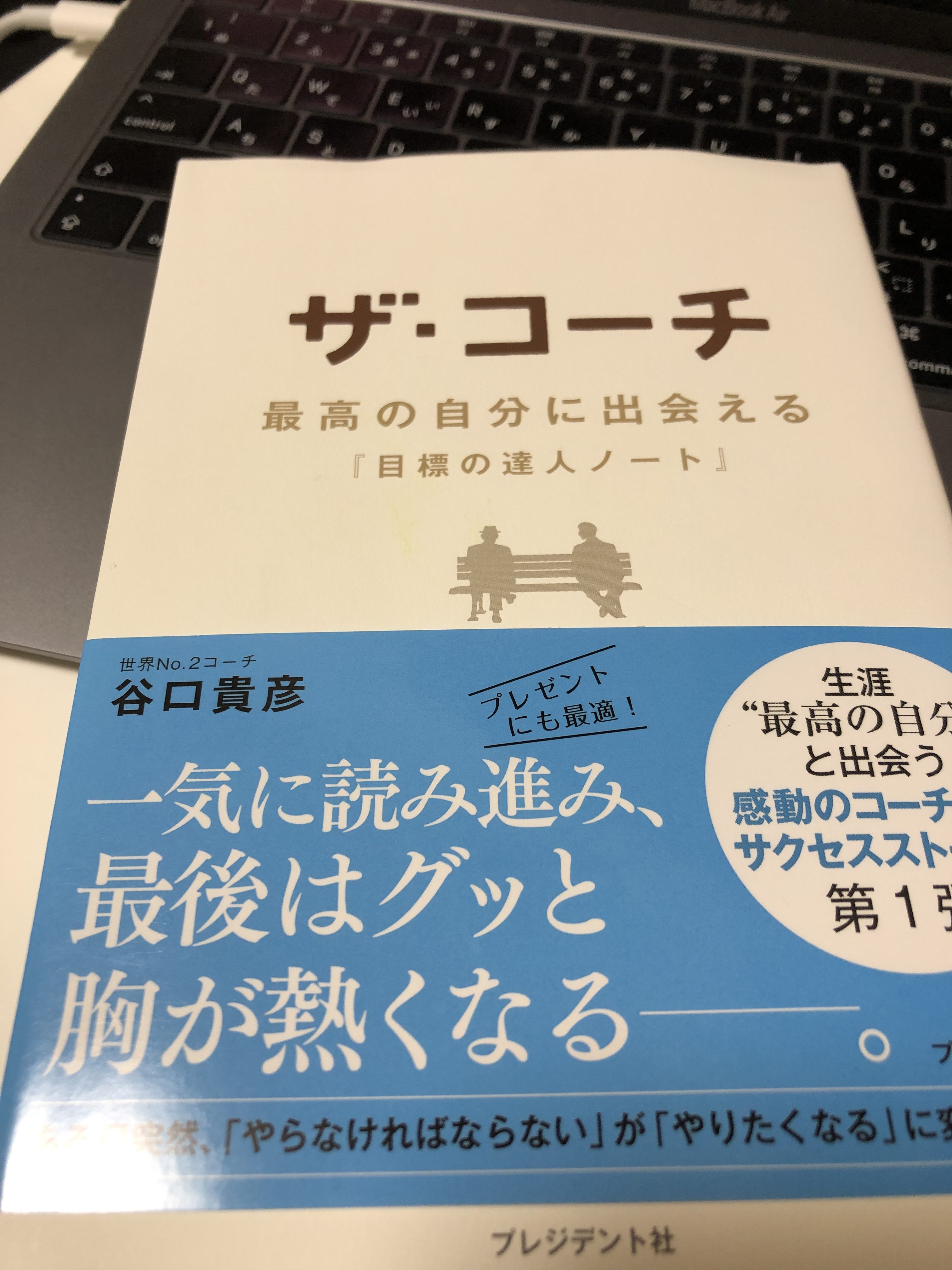 書評】「ザ・コーチ」（谷口貴彦） | パートナー弁護士 佐藤大蔵